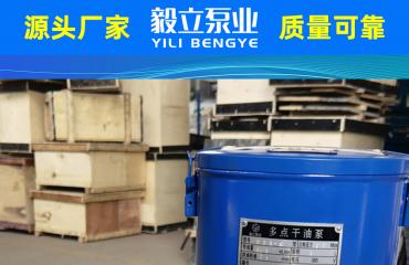 毅立DDB電(diàn)動潤滑(huá)泵